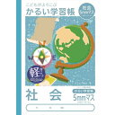 ナカバヤシ 社会 5mmマス リーダー入り B5 こどもがよろこぶ かるい学習帳 ノート 5mm方眼 NB51-SH5 Nakabayashi