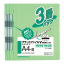 フラットファイルV 樹脂製とじ具 A4 縦 15mm 3冊入 緑 フ-V10-3G コクヨ KOKUYO ポイント UP 期間限定