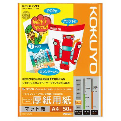 IJP用紙 スーパーファイングレード 厚紙用紙 A4 50枚 KJ-M15A4-50 コクヨ KOKUYO ポイント UP 期間限定