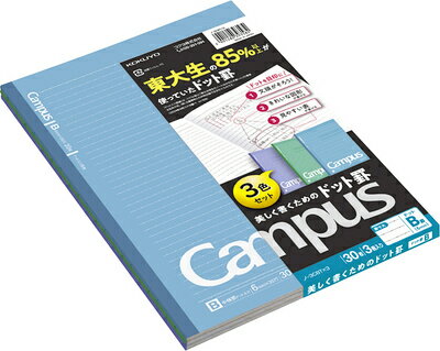 コクヨ キャンパス ノート B5 B罫 3色パック ドット入り罫線 カラー表紙 ノ-3CBTX3 KOKUYO