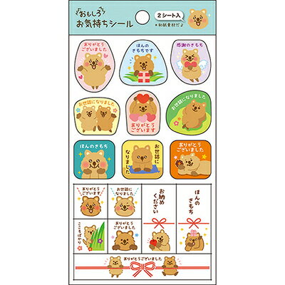 シール ステッカー メッセージ お気持ちシール クワッカワラビー t513013 パインブック PINEBOOK