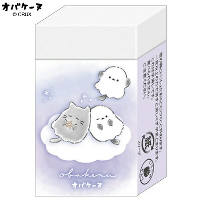 まとまるくん 消しゴム オバケーヌ vol.20 ゆめのなか 132490 クラックス CRUX