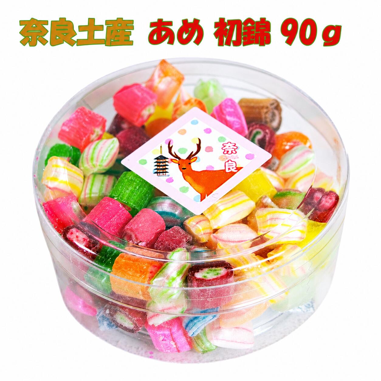 奈良 お土産 おみやげ 飴 あめ アメ 初錦 90g 修学旅行 観光 和菓子 お菓子 鹿 しか 奈良公園 東大寺 春日大社 大仏 若草山 ギフト プレゼント 海外 インバウンド 外国