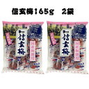 カリカリ梅 国産 業務用 個包装 信玄梅 ASフーズ 武田の里 甲州 うめ 165g×2袋 おやつ おつまみ まとめ買い 大容量 塩分補給