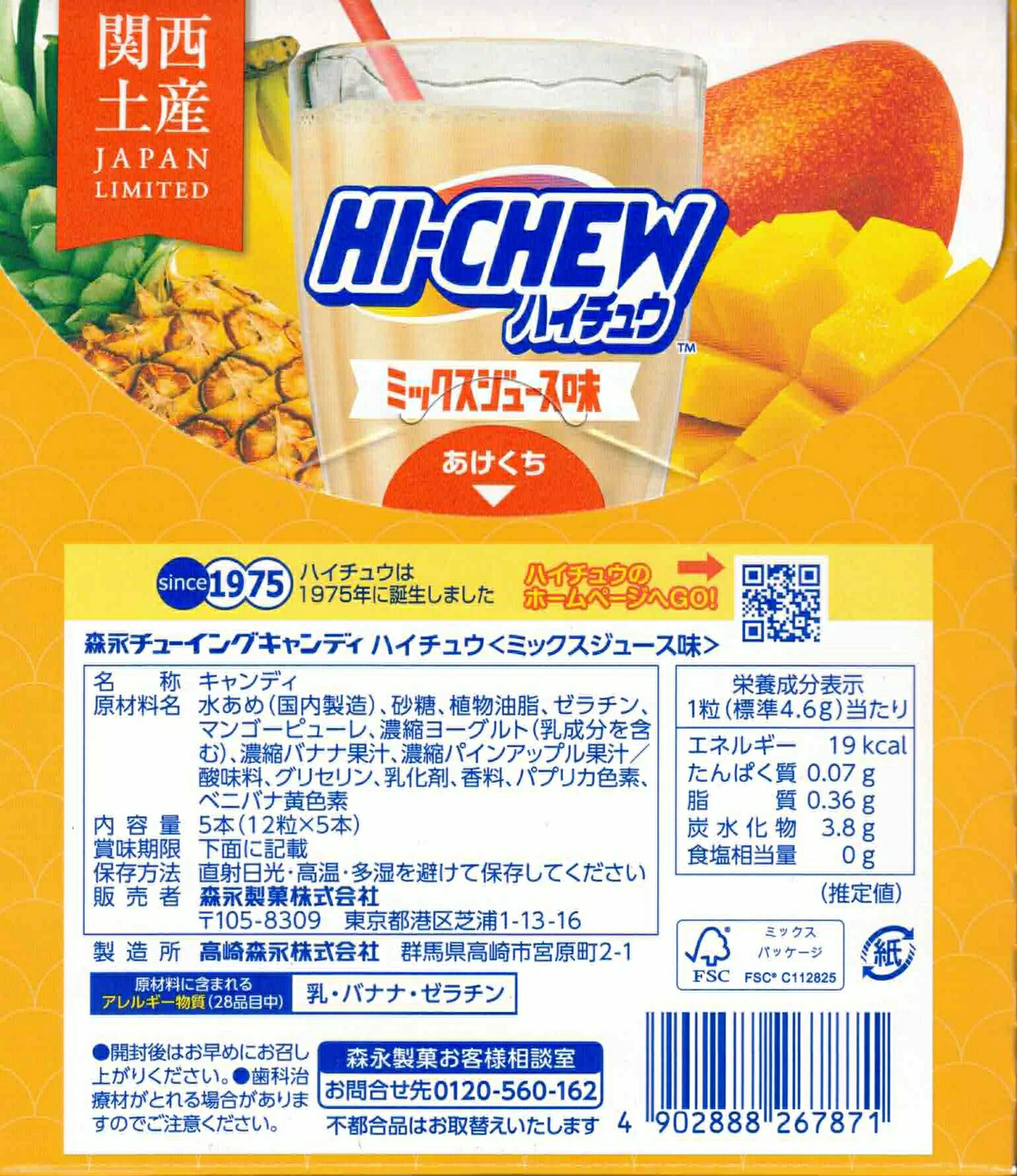 ハイチュウ ミックスジュース味