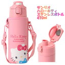 サンリオ SANRIO 水筒 カバー付きステンレスボトル ハローキティ 子供 保冷専用 容量:470mL 名前スペース付き ワンタッチオープン 直飲み 通園 通...