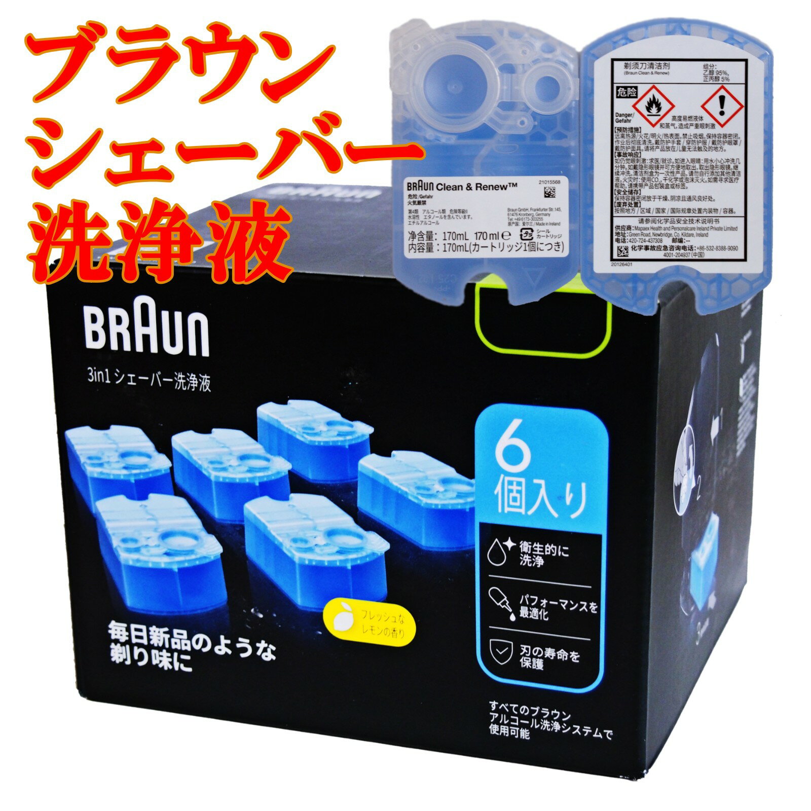 ブラウン シェーバー 洗浄液 アルコール 6個 BRAUN カートリッジ BRAUN CLEANING CART. 6PK クリーン&..