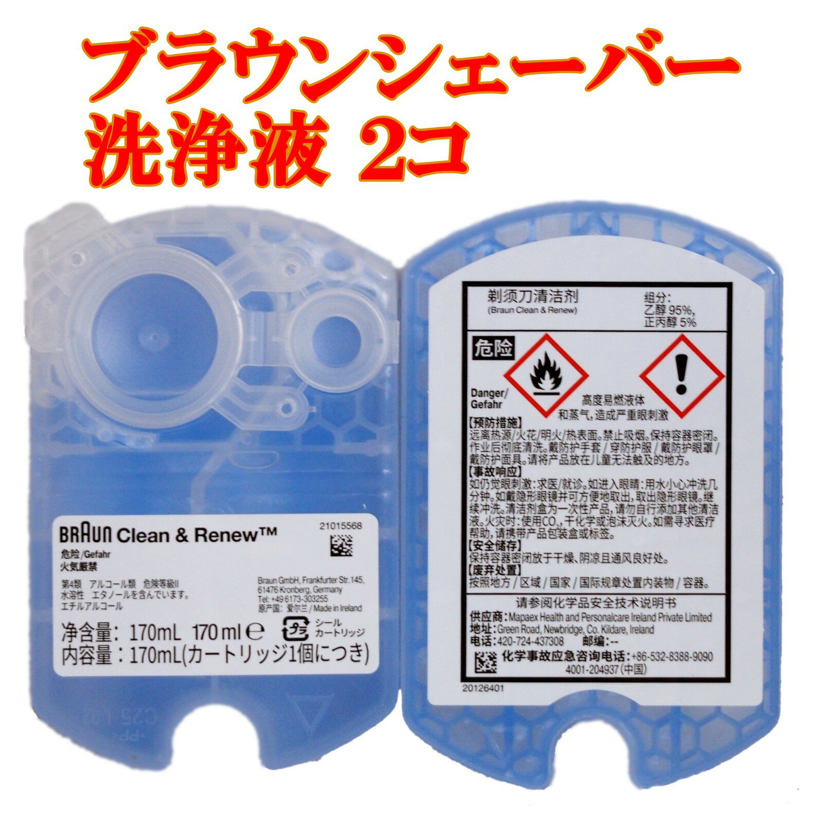 ブラウン シェーバー 洗浄液 アルコール 2個 BRAUN カートリッジ BRAUN CLEANING CART. 2PK クリーン&..