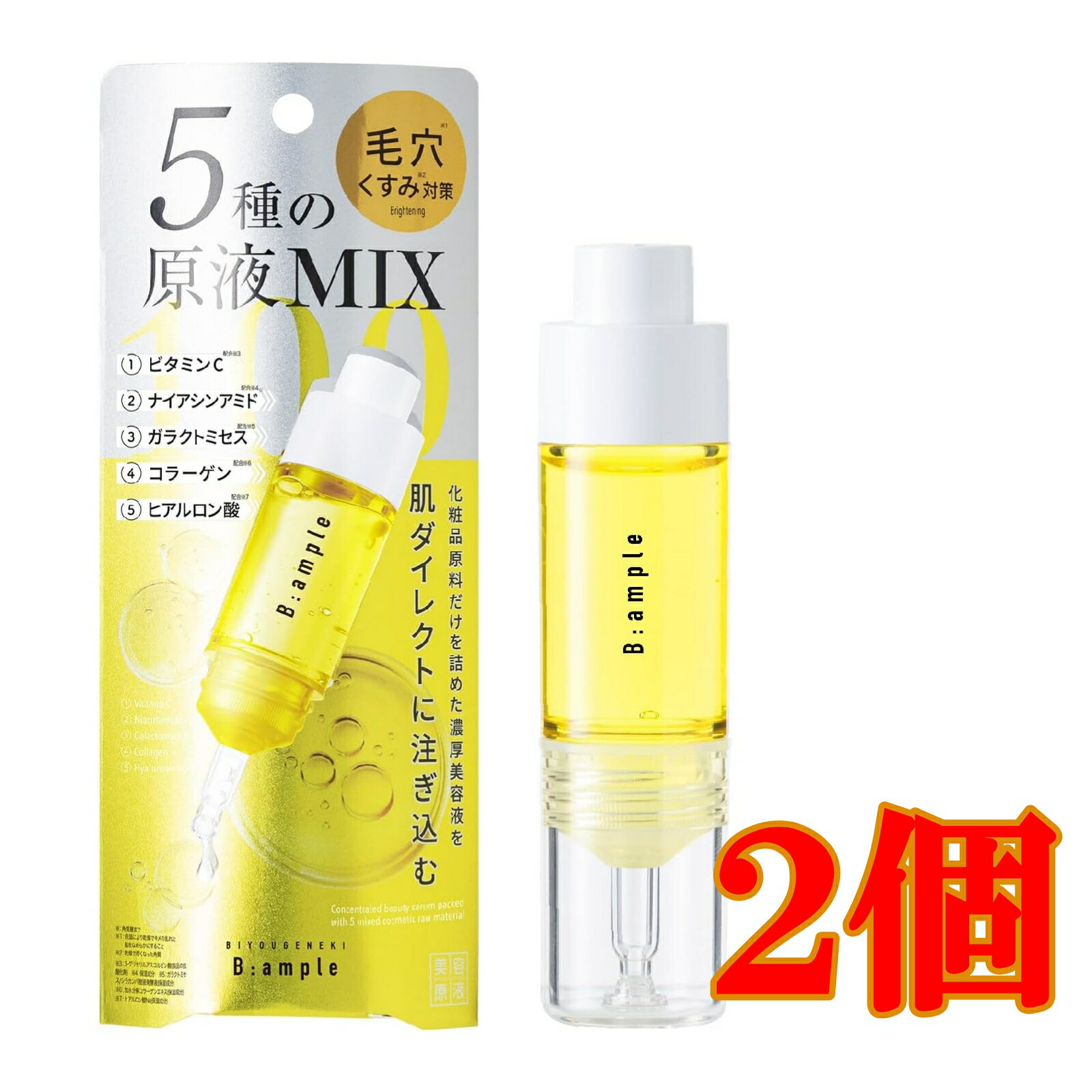 訳あり アウトレット 美容液 ビタミンC コラーゲン ヒアルロン酸 ナイアシンアミド ガラクトミセス Bアンプル 5種の原液MIX クリア 2個 コスメテックスローランド