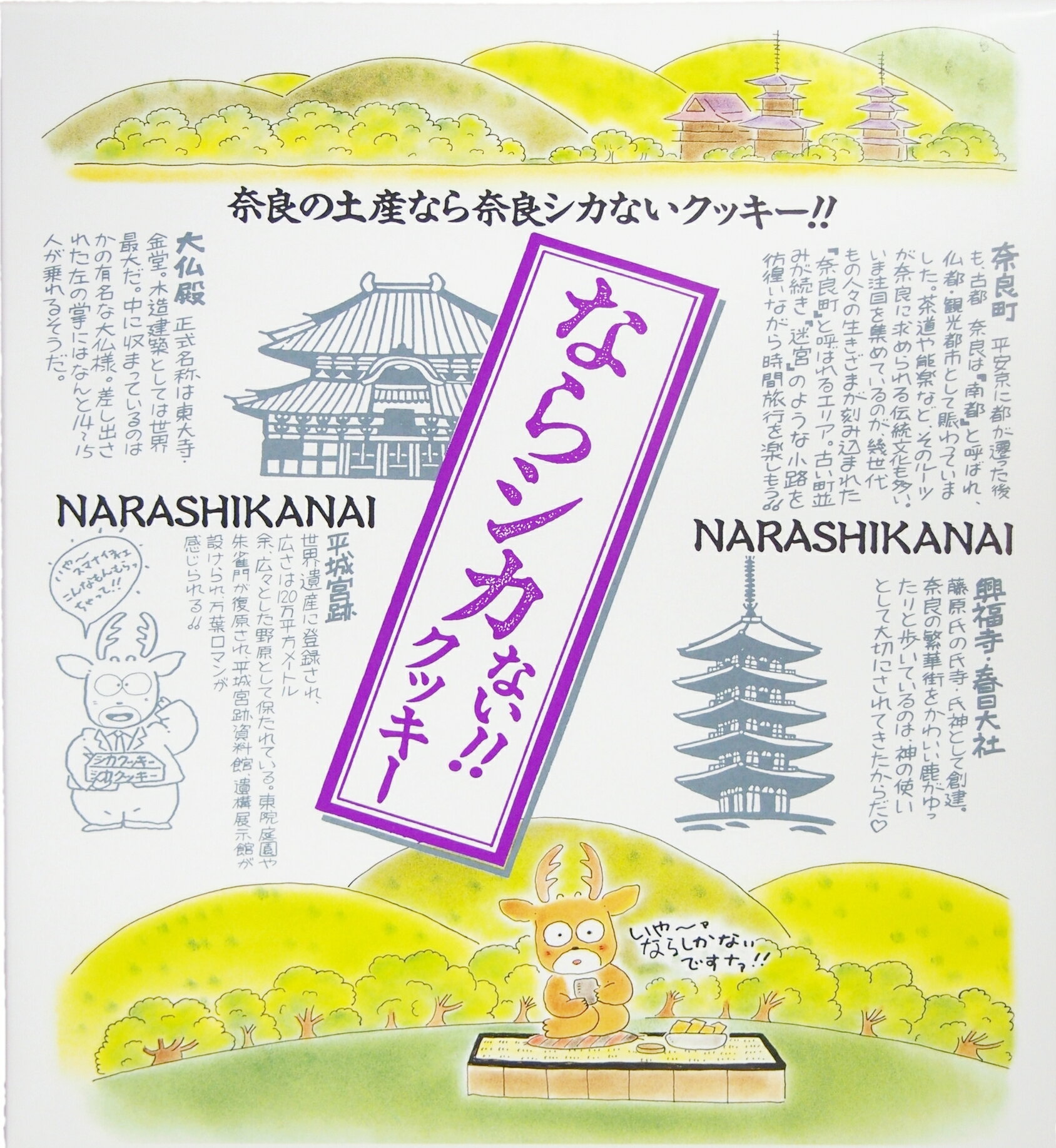 奈良 おみやげ お土産 ならシカないクッキー 36個入 ご当地キャラ 奈良 土産 お菓子 ギフト 手土産 修学旅行 観光みやげ