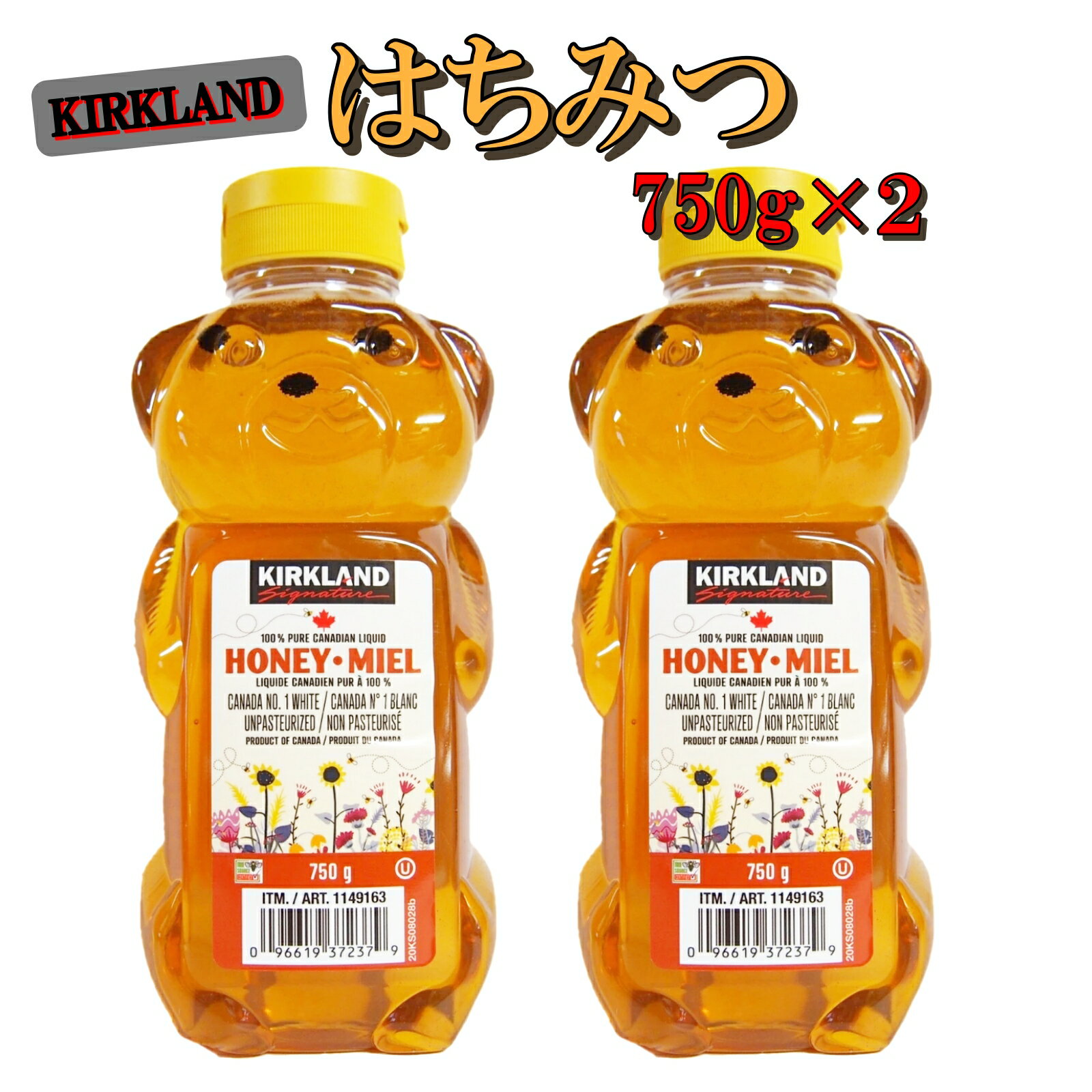 ハチミツ はちみつ コストコ カークランド ベアージャグ 750g×2本 カナダ産 小分け 健康 寝る前の1スプーン 調理 調味料 料理 朝食 スイーツ 甘味 Kirkland Signature Honey Bear 100％ PURE