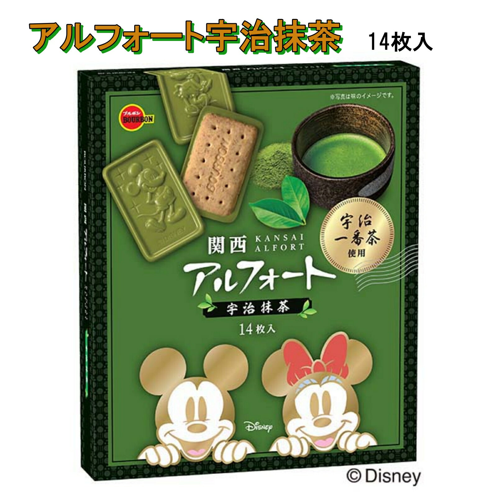 京都 おみやげ お土産 アルフォート 宇治抹茶 14枚入 ブルボン ディズニー 修学旅行 お菓子 関西 チョ..