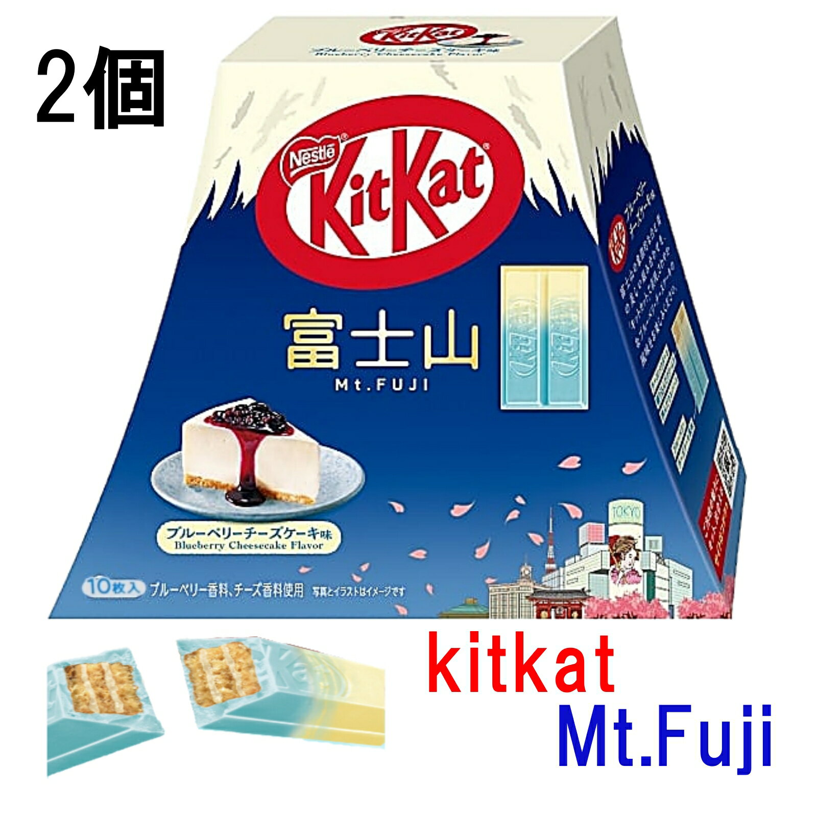 キットカット kitkat 富士山 ブルーベリーチーズケーキ味 10枚入×2個 お土産 おみやげ 山梨 静岡 日本 ..