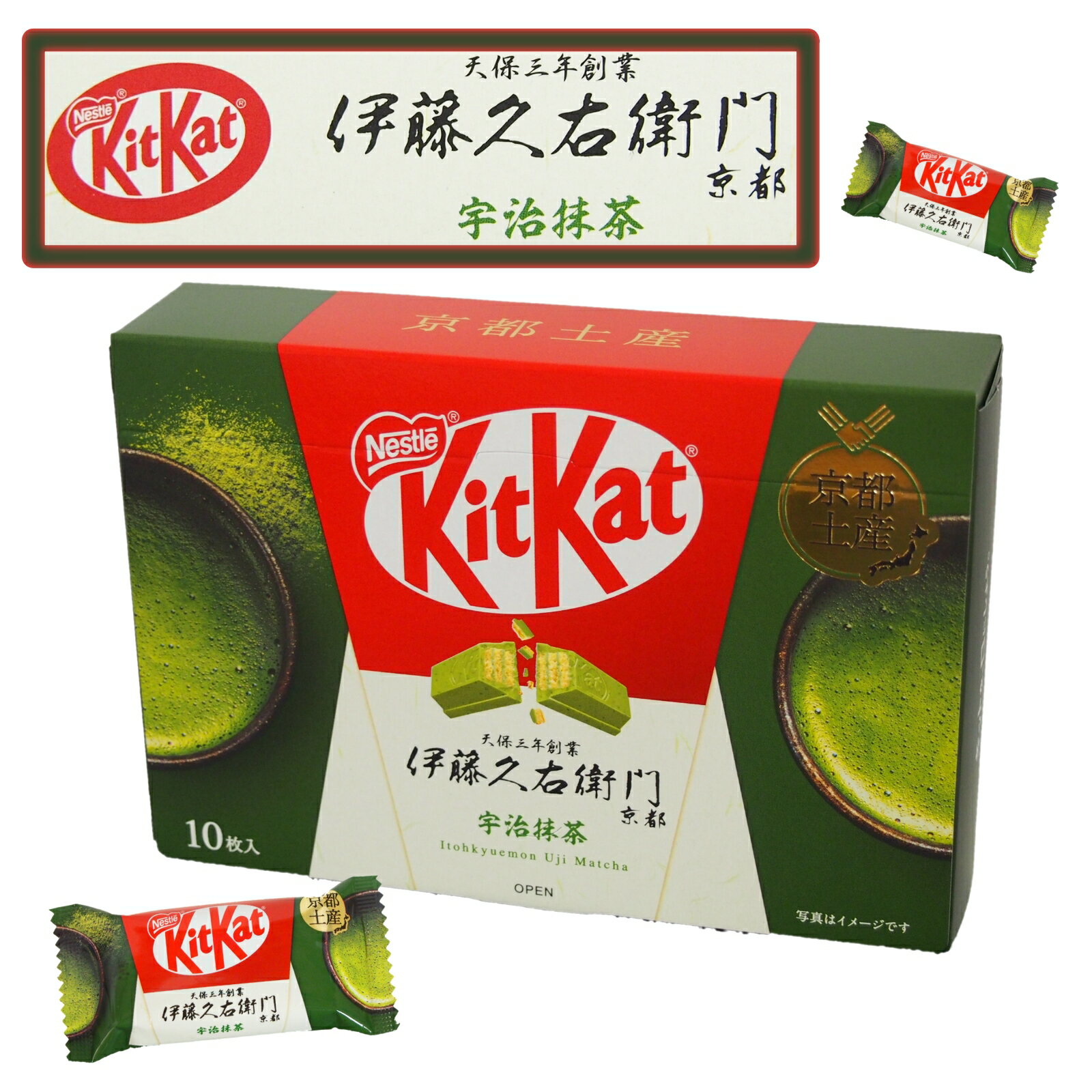 京都 お土産 おみやげ キットカット 宇治抹茶 10枚入 チョコレート 伊藤久右衛門 kitkat バレンタイン ホワイトデー matcha ご当地 国産 ネスレ 受験 ギフト プレゼント