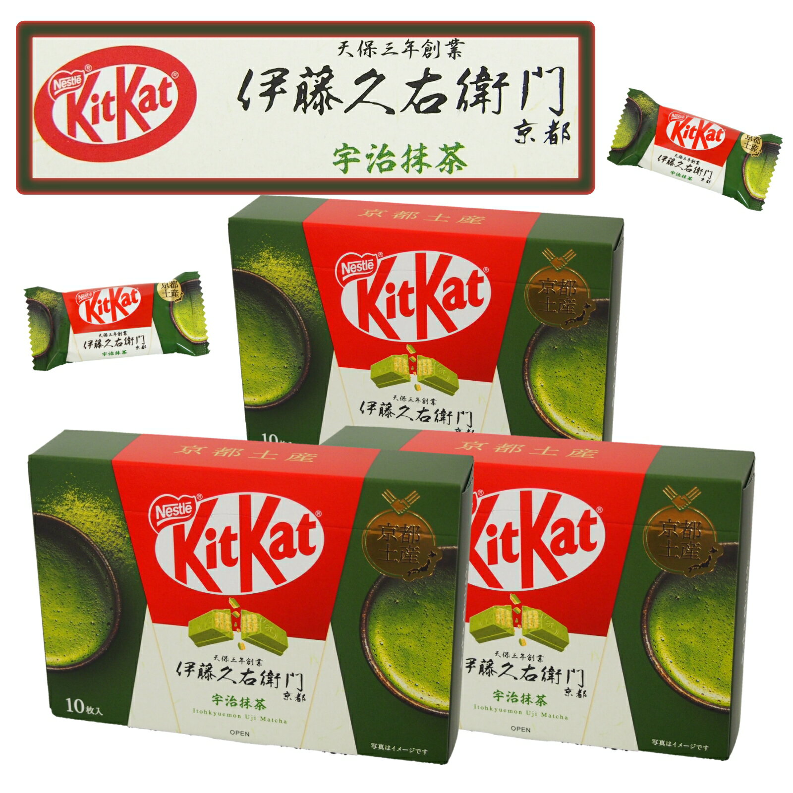 京都 お土産 おみやげ キットカット 宇治抹茶 10枚入×3個 チョコレート 伊藤久右衛門 kitkat バレンタイン ホワイトデー matcha ご当地 国産 ネスレ 受験 ギフト プレゼント