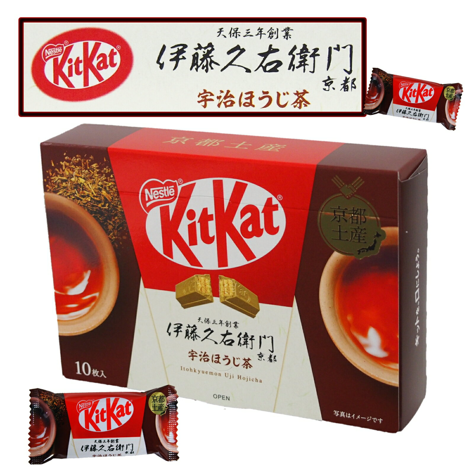 京都 お土産 おみやげ キットカット 宇治 ほうじ茶 10枚入 チョコレート 伊藤久右衛門 kitkat バレンタイン ホワイトデー Hojicha ご当地 国産 ネスレ お菓子 受験 ギフト プレゼント