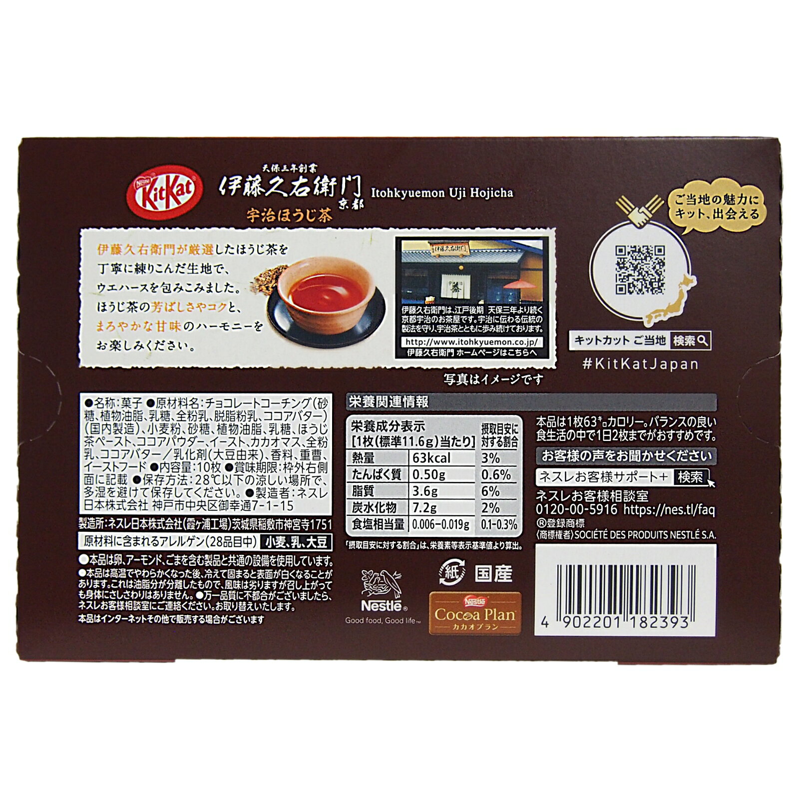 京都 お土産 おみやげ キットカット 宇治 ほうじ茶 10枚入×4個 チョコレート 伊藤久右衛門 kitkat バレンタイン ホワイトデー Hojicha ご当地 国産 ネスレ お菓子 受験 ギフト プレゼント