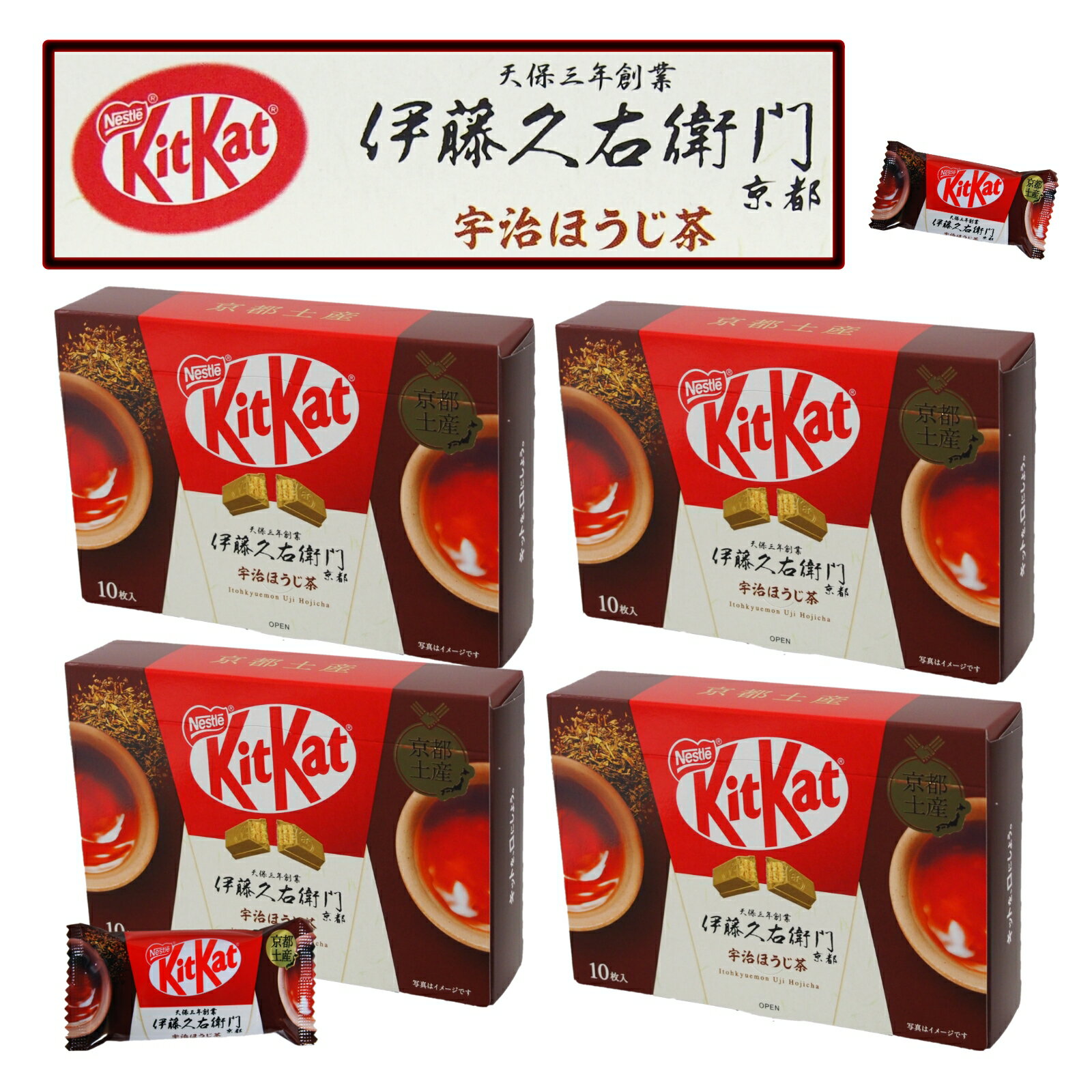 京都 お土産 おみやげ キットカット 宇治 ほうじ茶 10枚入×4個 チョコレート 伊藤久右衛門 kitkat バレンタイン ホワイトデー Hojicha ご当地 国産 ネスレ お菓子 受験 ギフト プレゼント