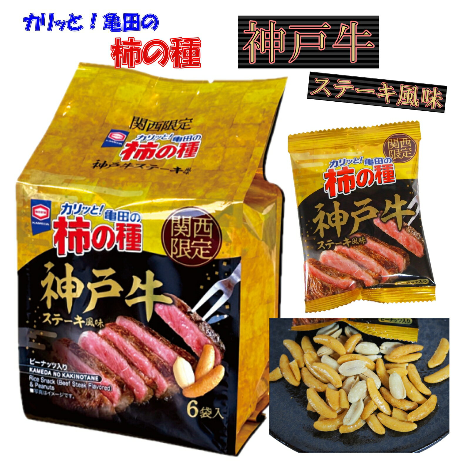 兵庫 神戸 関西 お土産