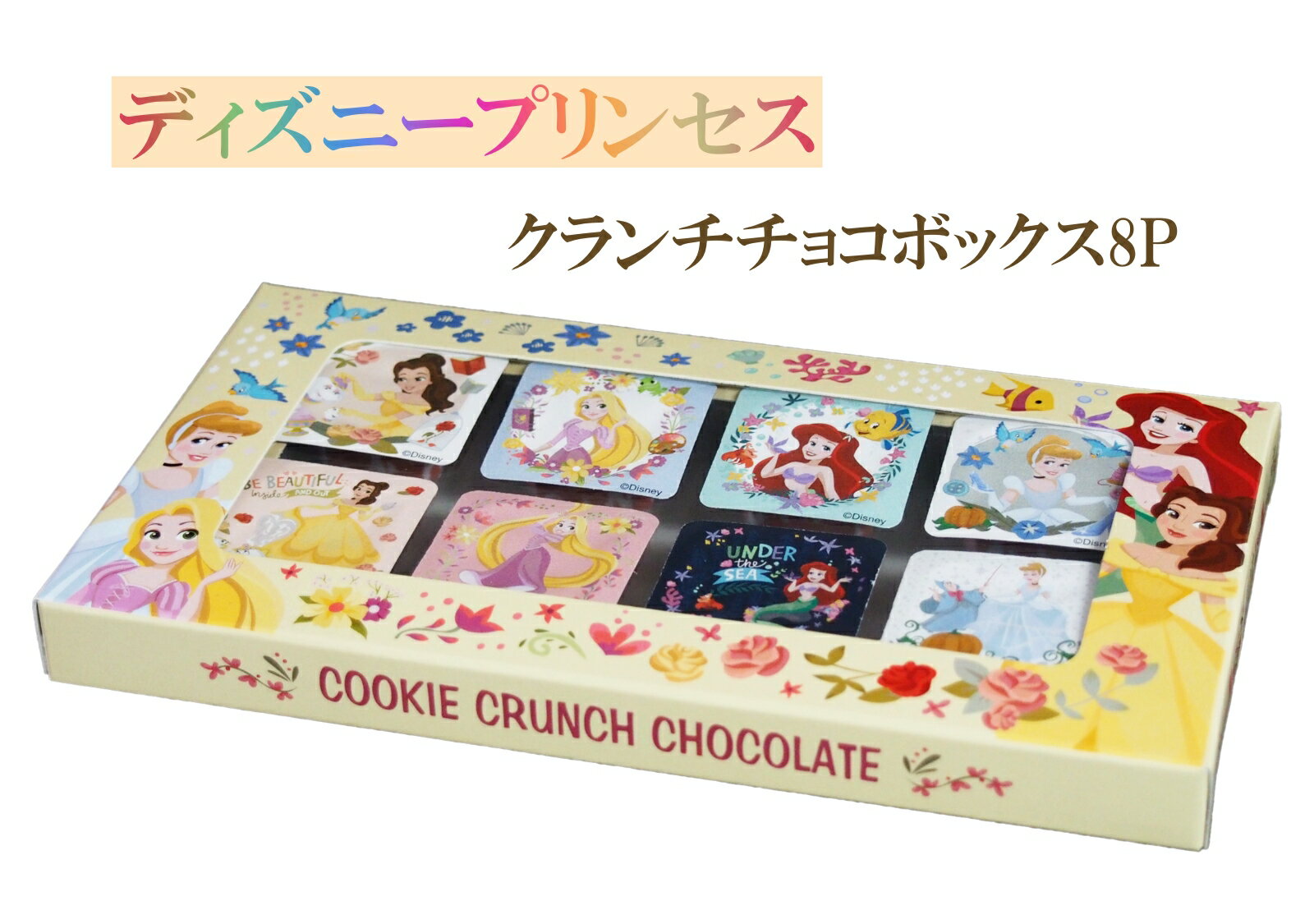 バレンタイン チョコレート ディズニー プリンセス クランチチョコボックス 8P こども 子供 子ど ...