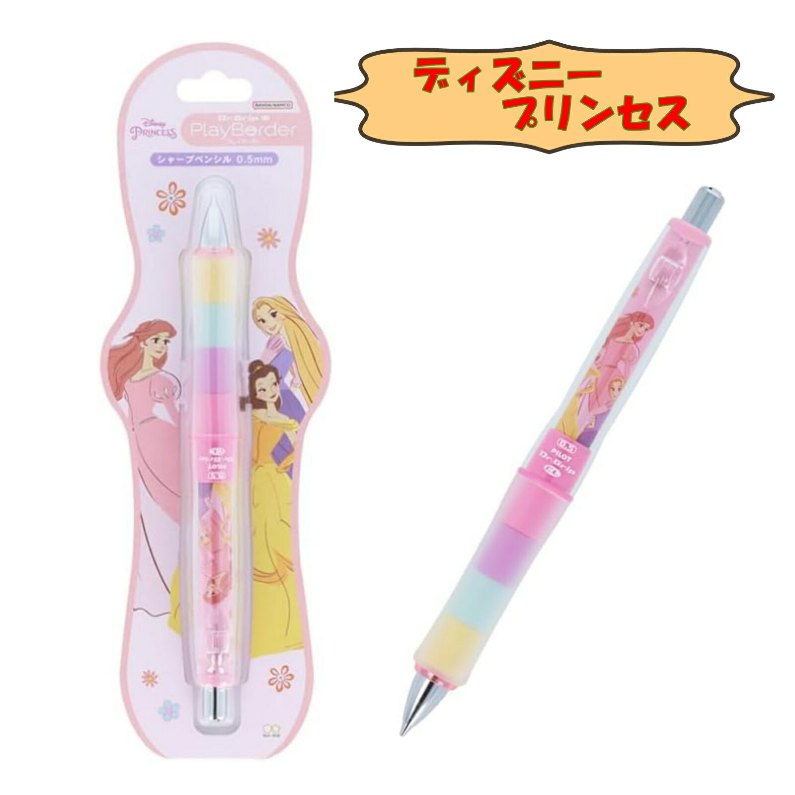 楽天市場】ディズニー プリンセス（シャープペンシル｜筆記具
