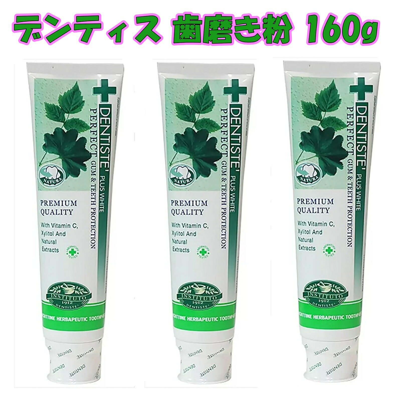 デンティス 歯磨き粉 はみがき粉 恋するハミガキ 口臭 虫歯 歯石 ネバつき 大容量 160g×3本 オーラルケア ミント ハーブ ナイトケア エチケット
