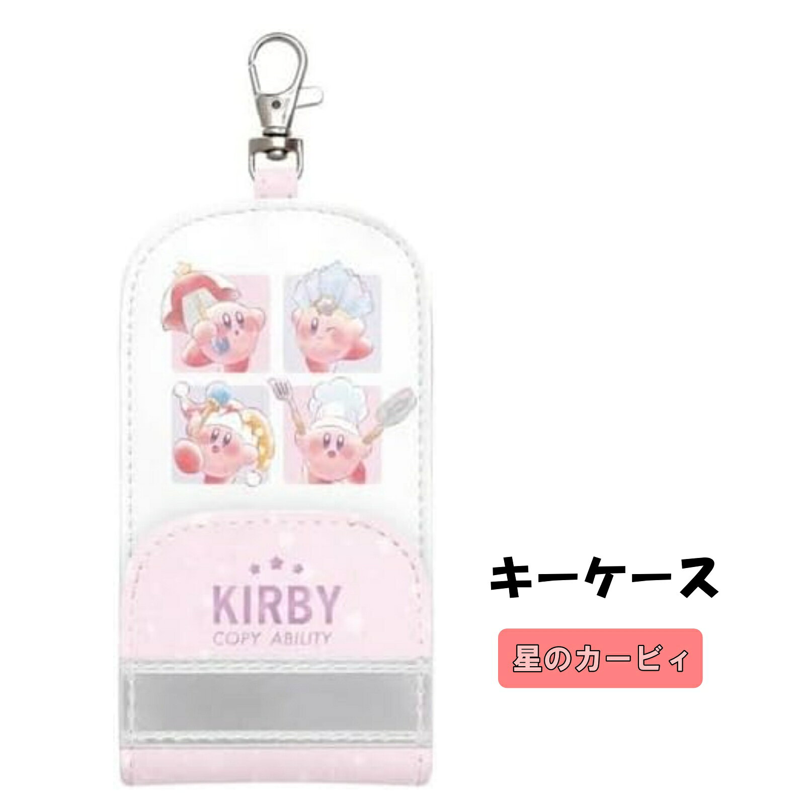 商品情報商品説明星のカービィ「COPY ABILITY」デザインを採用した、リール付きのキーカバーです。ケースの中に鍵を収納できるため、持ち歩いているときに鍵が外から見えにくい仕様です。ランドセルやリュックなどに取り付けた状態で、内部のリールを伸ばして鍵を使用できます。内部にはキーリングを3個備えており、複数の鍵をまとめて取り付けることができます。本体には反射シートを使用。光が当たると反射するため、通学時などに使うアイテムとしても便利です。サイズは約H170×W70×D10mm。ランドセルをはじめ、リュックやバッグなどにも取り付けやすいサイズです。カービィのキャラクターを楽しみながら鍵を持ち歩けるアイテムで、入学準備や新学期用品、星のカービィが好きな方へのプレゼントにもおすすめです。サイズ約H170×W70×D10mm重量約50g素材合成皮革仕様リール付き、キーリング3個付き、反射シート付き原産国中国商品の特徴・星のカービィ「COPY ABILITY」デザイン・鍵をケース内に収納できるタイプ・リールを伸ばして鍵を使用可能・キーリング3個付き・反射シートを使用・ランドセル、リュック、バッグなどに取り付け可能・通学用や入学準備にも使いやすいアイテム注意事項※本商品は鍵の紛失や盗難を完全に防止するものではありません。※サイズは測定方法により多少の誤差が生じる場合があります。※モニター環境などにより、実際の商品と色味が異なって見える場合があります。キーワード星のカービィ カービィ キーケース リールキーカバー リールキーケース キーカバー ランドセル 鍵ケース 鍵入れ リール付き キーリング 反射シート リフレクター COPY ABILITY カービィグッズ キャラクターグッズ 子供 キッズ 小学生 通学 入学準備 新学期 ランドセル用品 バッグ リュック プレゼント星のカービィ キーケース 小学生 中学生 ランドセル キーホルダー ナスカン リール付き かわいい キャラクター 新学期 新入学 入学準備 鍵 カギ 反射シート ギフト プレゼント ランドセルやバッグに付けて使える、カービィデザインのリール式キーケース。 5