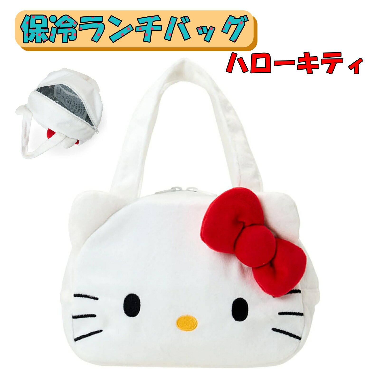 楽天市場】キティちゃん（弁当袋・ランチバッグ｜弁当箱・弁当袋