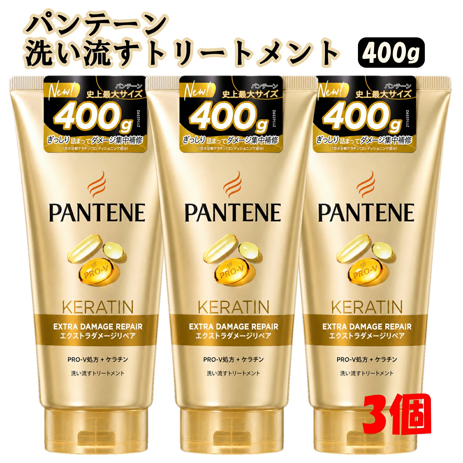 楽天市場】パンテーン エクストラダメージケア トリートメントの通販