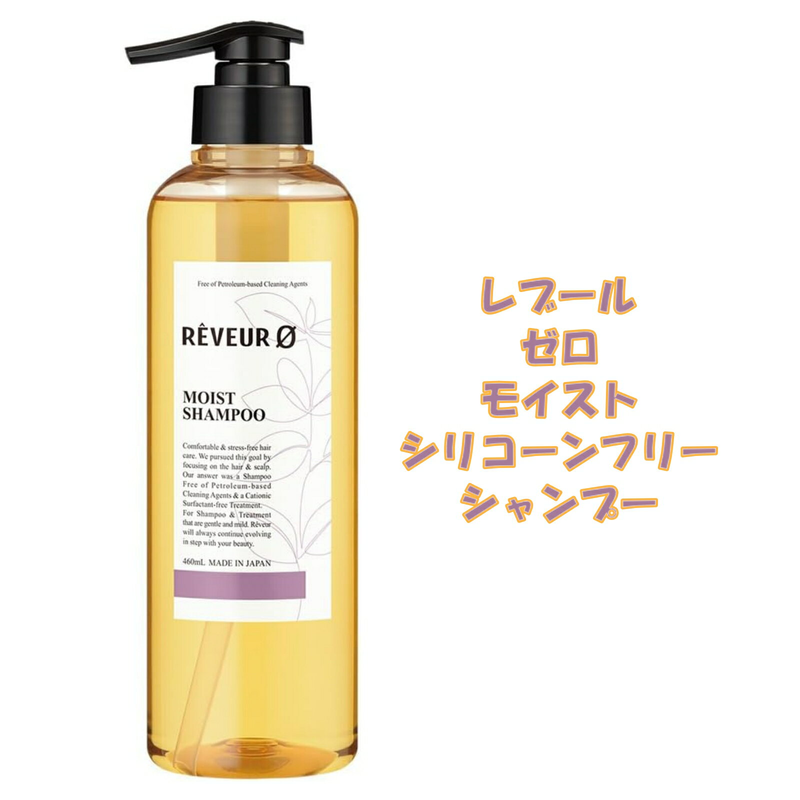 楽天市場】レヴール モイスト＆グロスシャンプーの通販
