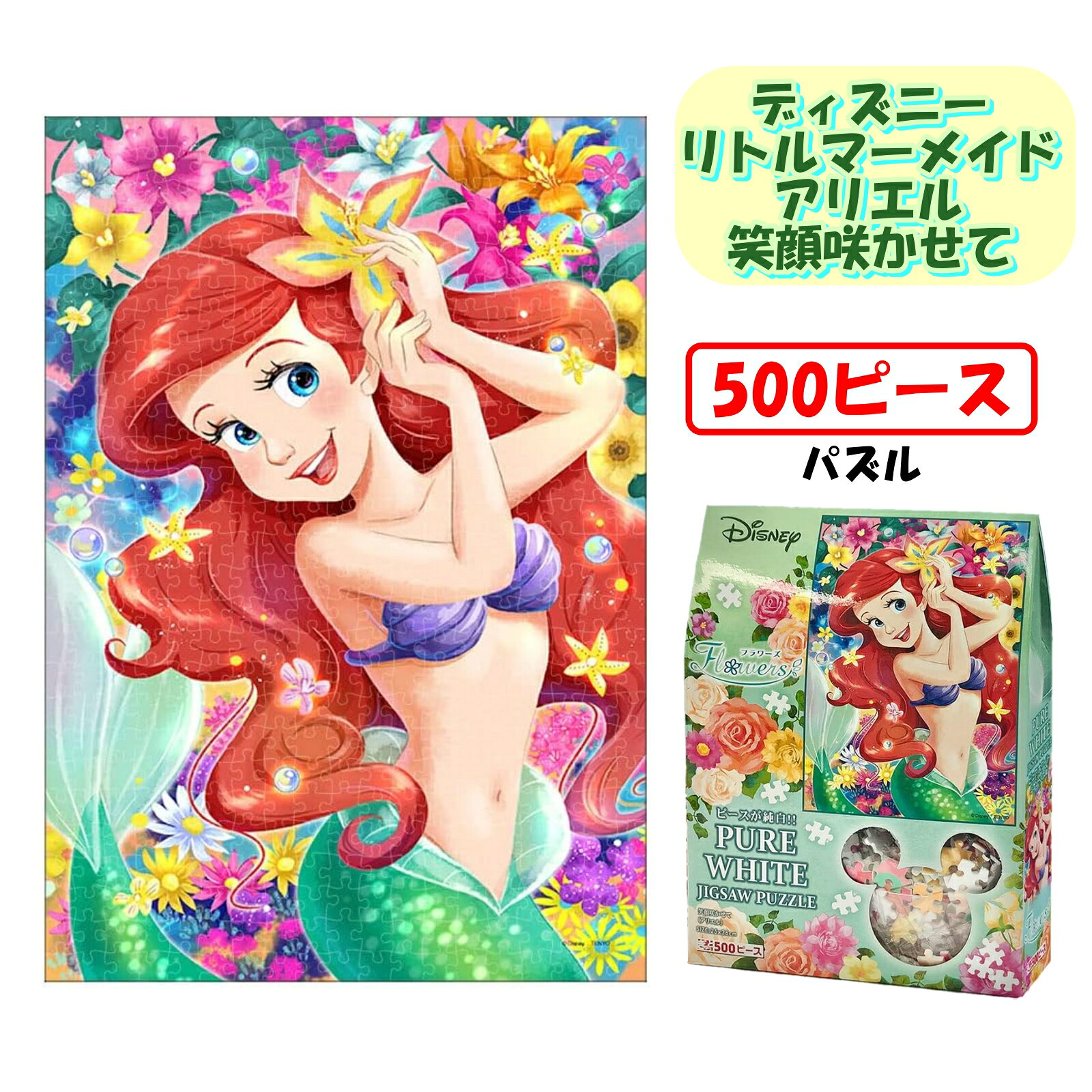 楽天市場】アリエル パズル 500の通販