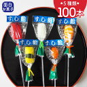 おもしろ お菓子 個包装【すし飴100本セット（4本おまけ付き）】棒付キャンディ スイーツ パーティー 景品 粗品 縁日 お祭り 子供会 プチギフト スティックキャンディー あめ アメ 寿司 すし お土産 手土産 キャンディ ブーケ ホワイトデー