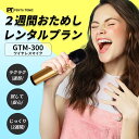 【レンタルマイク】ペンタトニック カラオケ マイク GTM-300 マイ・マイク レンタル タイプc充電 専用ケース・ケーブル付 コンデンサー 軽量小型 マイマ...