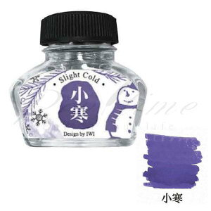 ≪即日発送可能≫IWI(台湾) ボトルインク カラーオブネーチャー 冬コレクション 小寒 BIK-7676C<2000>【名入れ不可】【ラッピング不可】【ネコポス不可】