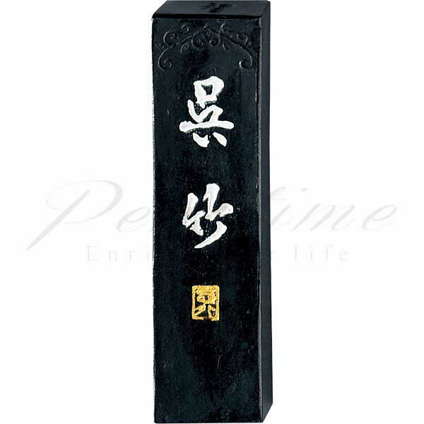 呉竹　呉竹墨　智印呉竹　2.0丁型　AA7-20 【名入れ不可】【ラッピング不可】【ペンタイム】【ネコポス不可】