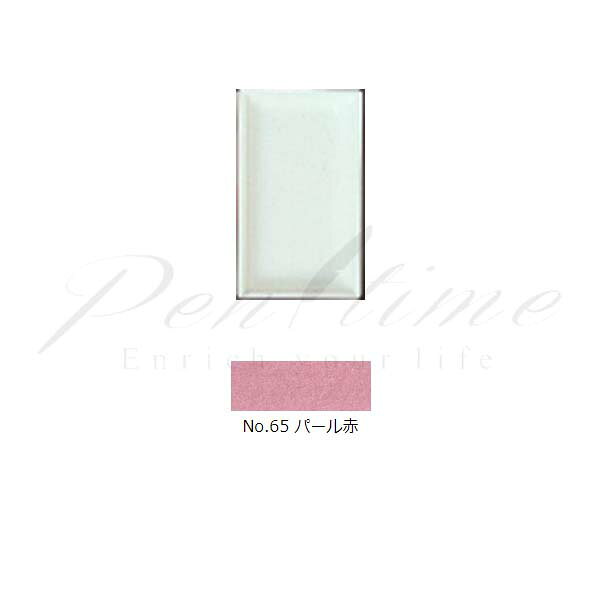 乐天商城 - 顔彩　吉祥　角顔彩　単色　65　パール赤 PEARL　AKA　 【名入れ不可】【ラッピング不可】【ペンタイム】【ネコポス可】