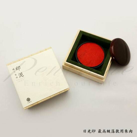 モリヤマ　練り朱肉　日光印 最高級落款用朱肉　50号丸(桐箱入り)　黄口 【名入れ不可】【ラッピング不..