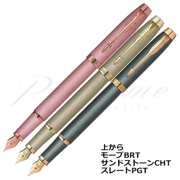 Rakuten - パーカー　万年筆　IM フィニッシングタッチ コレクション　F（細字）のみ＜8000＞【名入れ有料】【ラッピング無料】【メーカー保証】【ペンタイム】