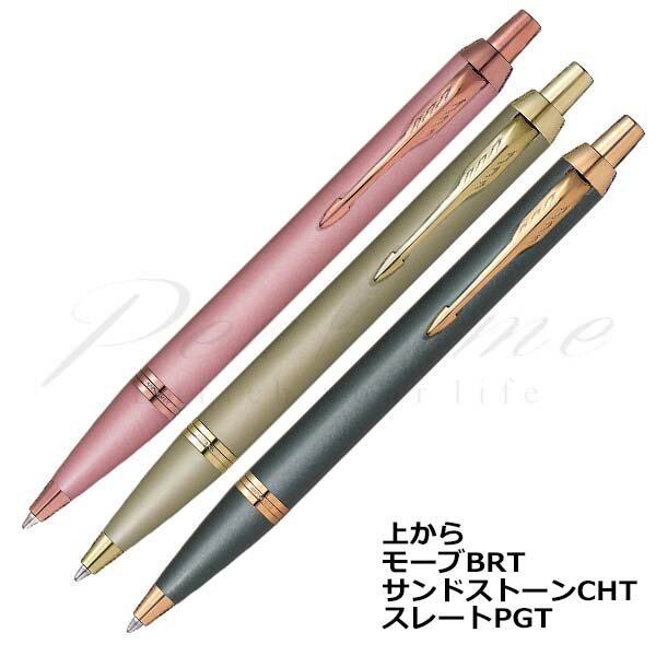 Rakuten - パーカー　ボールペン　IM フィニッシングタッチ コレクション＜5000＞【名入れ有料】【ラッピング無料】【メーカー保証】【ペンタイム】