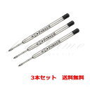 芯の太さが選べる3本セット パーカー 油性ボールペン替芯 ブラック S11643 BK 3P<2700>【ネコポス送料無料】【名入れ不可】【ラッピング不可】【ペ...
