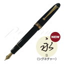 パイロット 万年筆 カスタム742 FKK−2000R ブラック シグネチャーペン先 BS<30000>【送料無料】【名入れ無料】【ラッピング無料】...