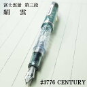 ≪即日発送可能≫プラチナ万年筆 #3776センチュリー 富士雲景 第三作 PNB-43000FU#58 絹雲<43000>【送料無料】【名入れ不可】【ラッピング...