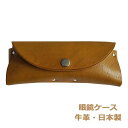≪即日発送可能≫R.C.L 牛革(オイルシュリンク)眼鏡ケース SEAMLESS Series P1042 キャメル camel<3500>【名入れ不可】【ラッ...