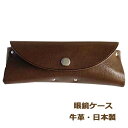 ≪即日発送可能≫R.C.L 牛革(オイルシュリンク)眼鏡ケース SEAMLESS Series P1042 ダークブラウン dbrown<3500>【名入れ不可...
