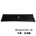 ≪即日発送可能≫ネコポス送料無料 R.C.L 牛革(オイルシュリンク)スリムペンケース SEAMLESS Series P1044 ブラック black<2800>【名入れ不可】【ラッピング無料】