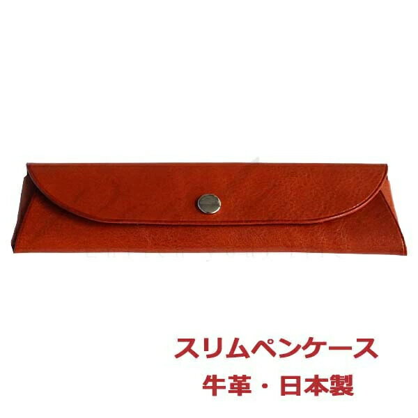 乐天商城 - ≪即日発送可能≫ネコポス送料無料　R.C.L　牛革（オイルシュリンク）スリムペンケース　SEAMLESS Series　P1044　レッド red＜2800＞【名入れ不可】【ラッピング無料】