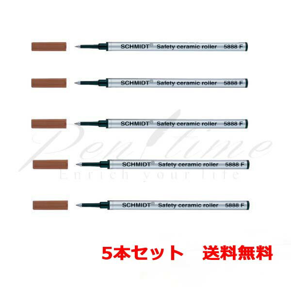 お買い得5本セット シュミット ローラーボール替芯 メタルタイプ SC-SRC5888 5P<3000>【ネコポス送料無料】【名入れ不可】【ラッピング不可】【ペ...