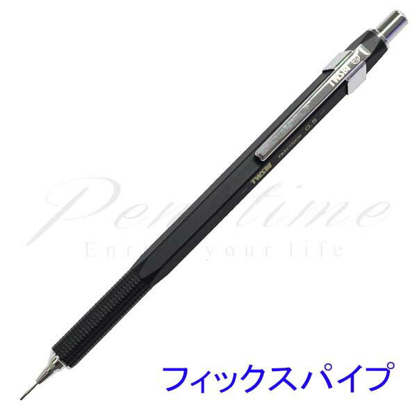 ≪即日発送可能≫ネコポス送料無料 TWSBI ツイスビー ペンシル（0.5mm） PRECISION TW300005 フィックスパイプ 黒＜5500＞【名入れ不可】【ラッピング無料】【メーカー保証】【ペンタイム】