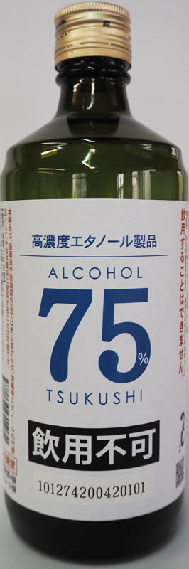 西吉田酒造 高濃度エタノール製品 つくしアルコール75 75度 500ml 高濃度アルコール 除菌 消毒