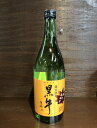 【名手酒造店】黒牛 あきあがり 純米原酒 720ml　【和歌山県】